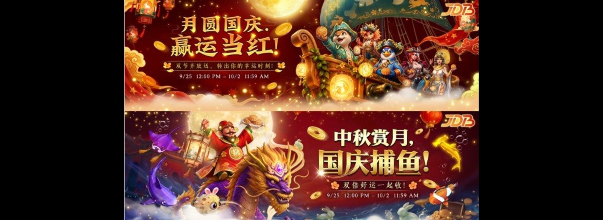 JDB 中秋国庆双节至，幸运狂欢正当时